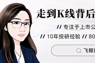 江南体育app官方网站下载苹果截图4